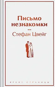 Купить Письмо незнакомки — Фото №1