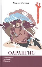 Купить Фарангис — Фото №1