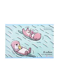 Купить Альбом для рисования Listoff, "Время отдохнуть", А4, 30 листов, на скрепке — Фото №1