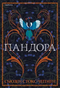 Купить Пандора — Фото №1