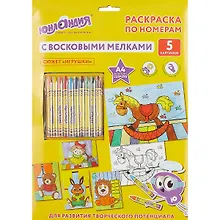 Купить Раскраска по номерам А4, ЮНЛАНДИЯ Игрушки, с восковыми мелками, 5 картинок, 661609 — Фото №1