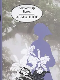 Купить Избранное — Фото №1