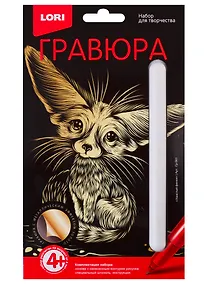 Купить Набор для творчества LORI Гравюра Классика малая с эффектом золота Ушастый фенек Гр-561 — Фото №1