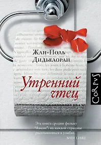 Купить Утренний чтец — Фото №1
