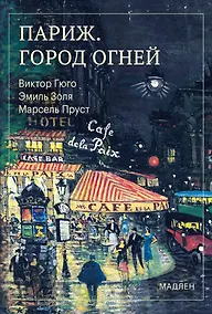 Купить Париж. Город огней — Фото №1