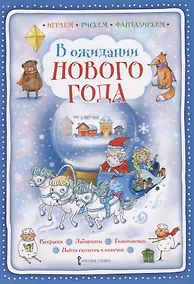 Купить В ожидании Нового года — Фото №1
