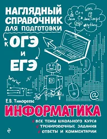Купить Информатика — Фото №1