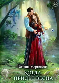 Купить Когда придет весна — Фото №1