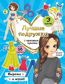 Купить Лучшие подружки — Фото №1