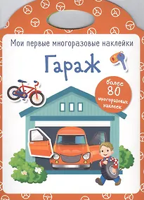 Купить Гараж — Фото №1