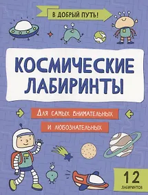 Купить Космические лабиринты — Фото №1