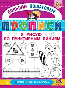 Купить Я рисую по пунктирным линиям — Фото №1