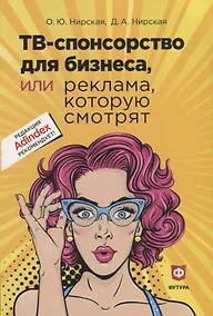 Купить ТВ - спонсорство для бизнеса, или реклама, которую смотрят — Фото №1