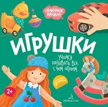 Купить Игрушки — Фото №1