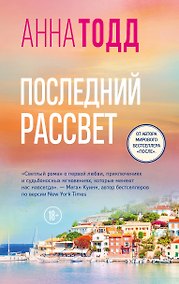 Купить Последний рассвет — Фото №1