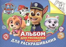 Купить Щенячий патруль Альбом для рисования (м) (син) — Фото №1