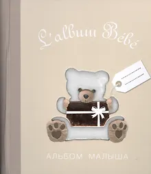 Купить Альбом малыша — Фото №1