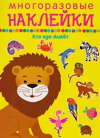 Купить Кто где живет — Фото №1