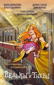 Купить Ведьмы и тыквы — Фото №1