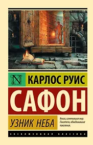 Купить Узник Неба — Фото №1