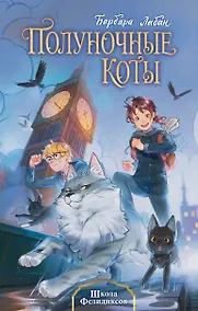 Купить Школа Фелидиксов (#1) — Фото №1