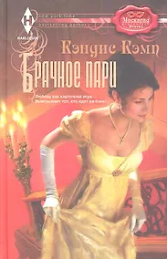 Купить Брачное пари — Фото №1