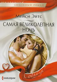 Купить Самая великолепная ночь — Фото №1
