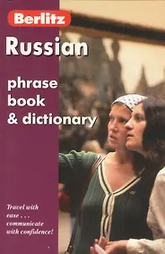 Купить Russian phrase book & dictionary. 5-th edit., correct. — Фото №1