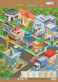 Купить Учебный плакат. Английский язык. Jobs. Профессии. (Формат А2) — Фото №1