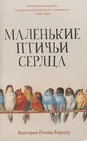 Купить Маленькие птичьи сердца — Фото №1