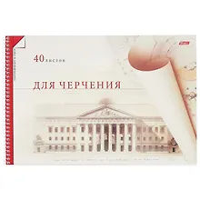 Купить Альбом для черчения «Палаццо», 40 листов, А4 — Фото №1