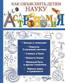 Купить Астрономия — Фото №1