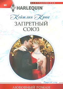 Купить Запретный союз — Фото №1