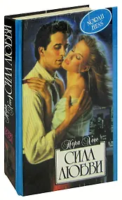 Купить Сила любви — Фото №1