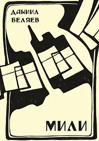 Купить Мили — Фото №1