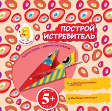 Купить Построй истребитель — Фото №1