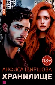 Купить Хранилище — Фото №1
