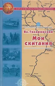 Купить Мои скитания — Фото №1