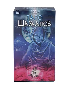 Купить Таро Шаманов. Русская Серия — Фото №1