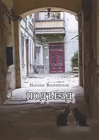 Купить Подъезд — Фото №1