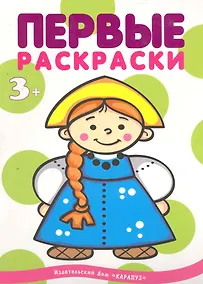 Купить Правильная раскраска стала ещё на 25% правильнее: Национальности — Фото №1