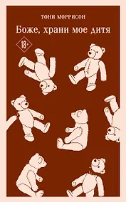 Купить Боже, храни мое дитя — Фото №1