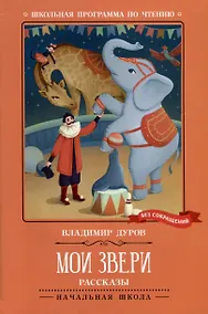 Купить Мои звери — Фото №1