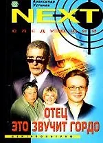 Купить Отец это звучит гордо — Фото №1