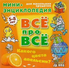 Купить Какого цвета апельсин? — Фото №1