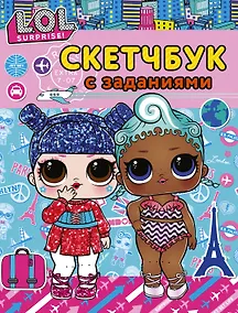 Купить L.O.L. Surprise! Скетчбук с заданиями (бирюзовый) — Фото №1
