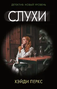 Купить Слухи — Фото №1