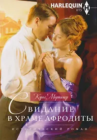 Купить Свидание в храме Афродиты — Фото №1
