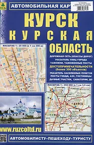 Купить Курск. Курская область. Автомобильная карта — Фото №1