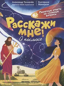 Купить О космосе — Фото №1